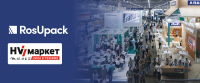RosUpack 2025: главная выставка упаковочной индустрии России HV Market
