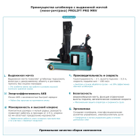 Штабелер с выдвижной мачтой (мини-ричтрак) PROLIFT PRO MRV 2055 HV Market